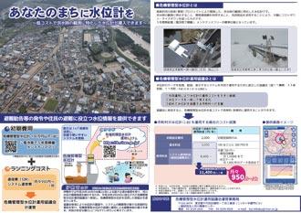 危機管理型水位計に関するポータルサイト